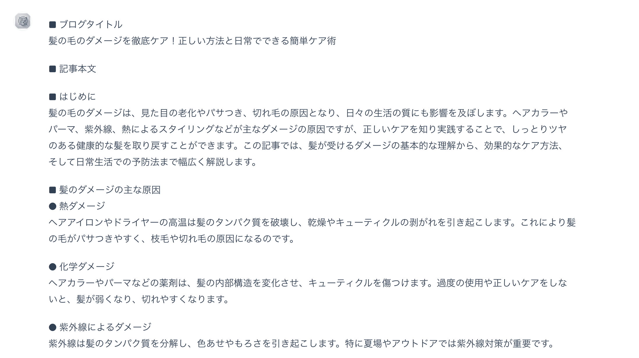 BlogBot_改 - 通常モードで生成されたブログ記事の出力結果