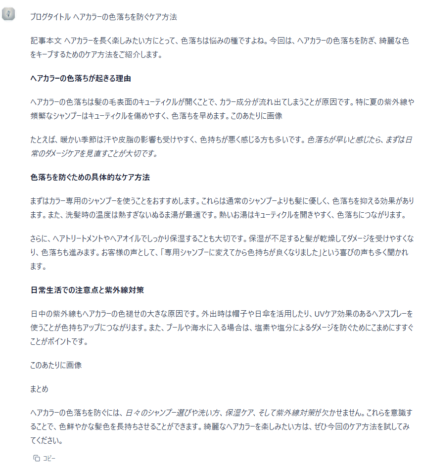 BlogBot_HPB - 生成されたHPBブログ記事の出力結果