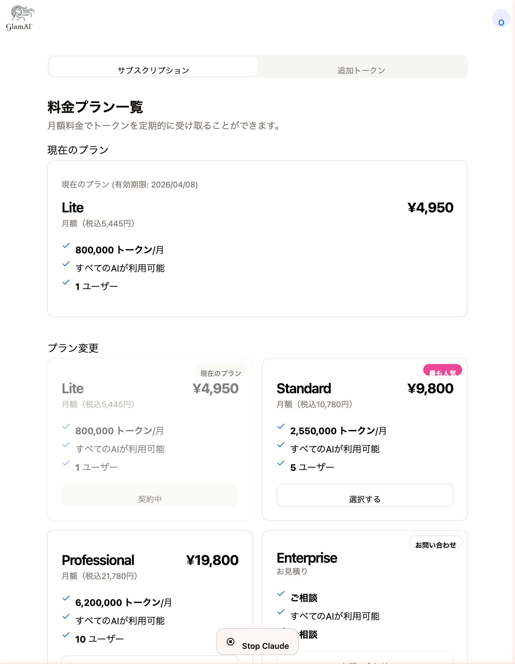 プラン変更と注意事項