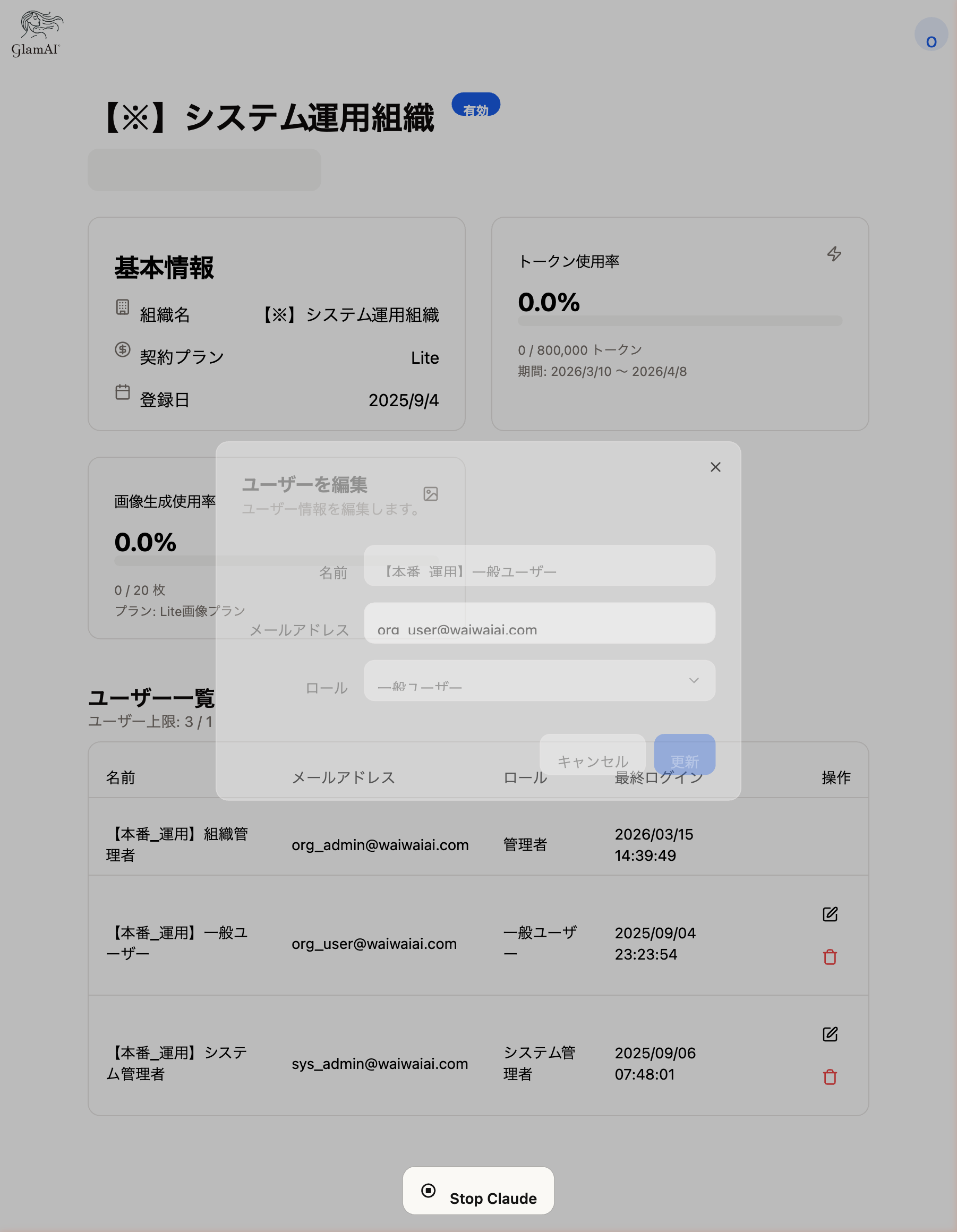 ユーザー編集ダイアログ