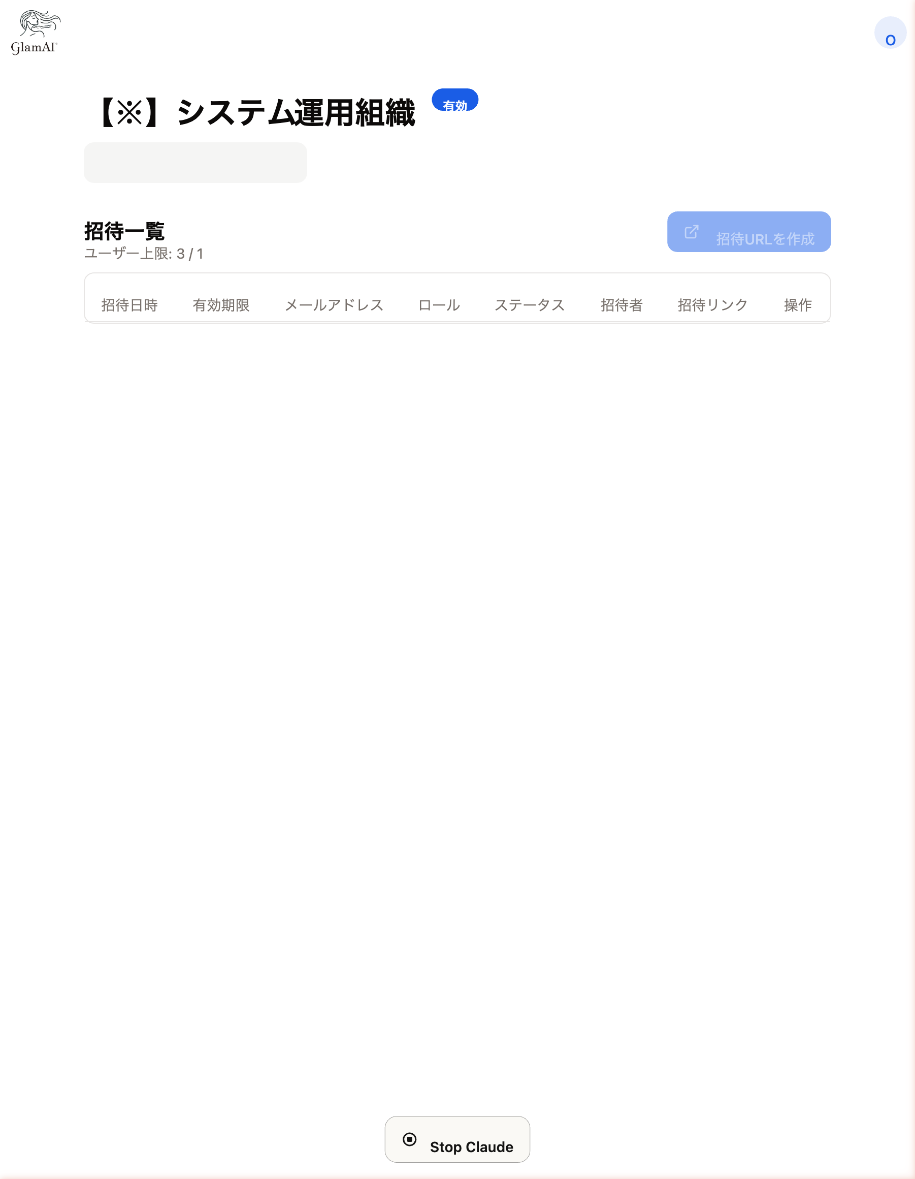 招待一覧画面