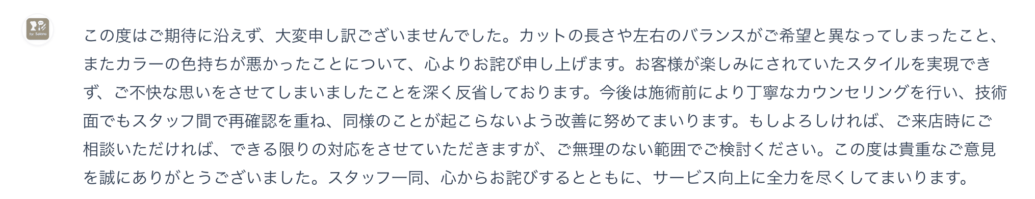レビュージェネレーター - クレーム口コミへの丁寧な返信文の生成例